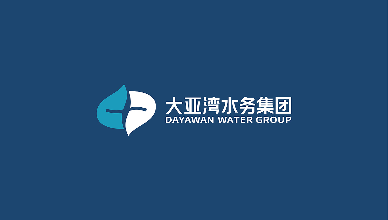 大亚湾水务集团标志设计/整体品牌形象设计（图ZMzc5Nzg4NzMy） - 品牌 - 站酷设计师全力品牌设计原创素材 - 站酷ZCOOL