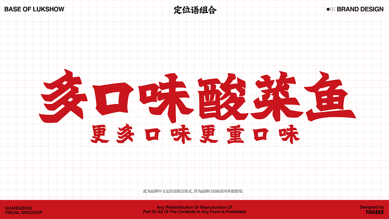 餐饮全案|酸菜鱼老网红转个新LOOK