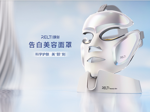 RelTi颐刻告白面罩美容仪三维动画设计