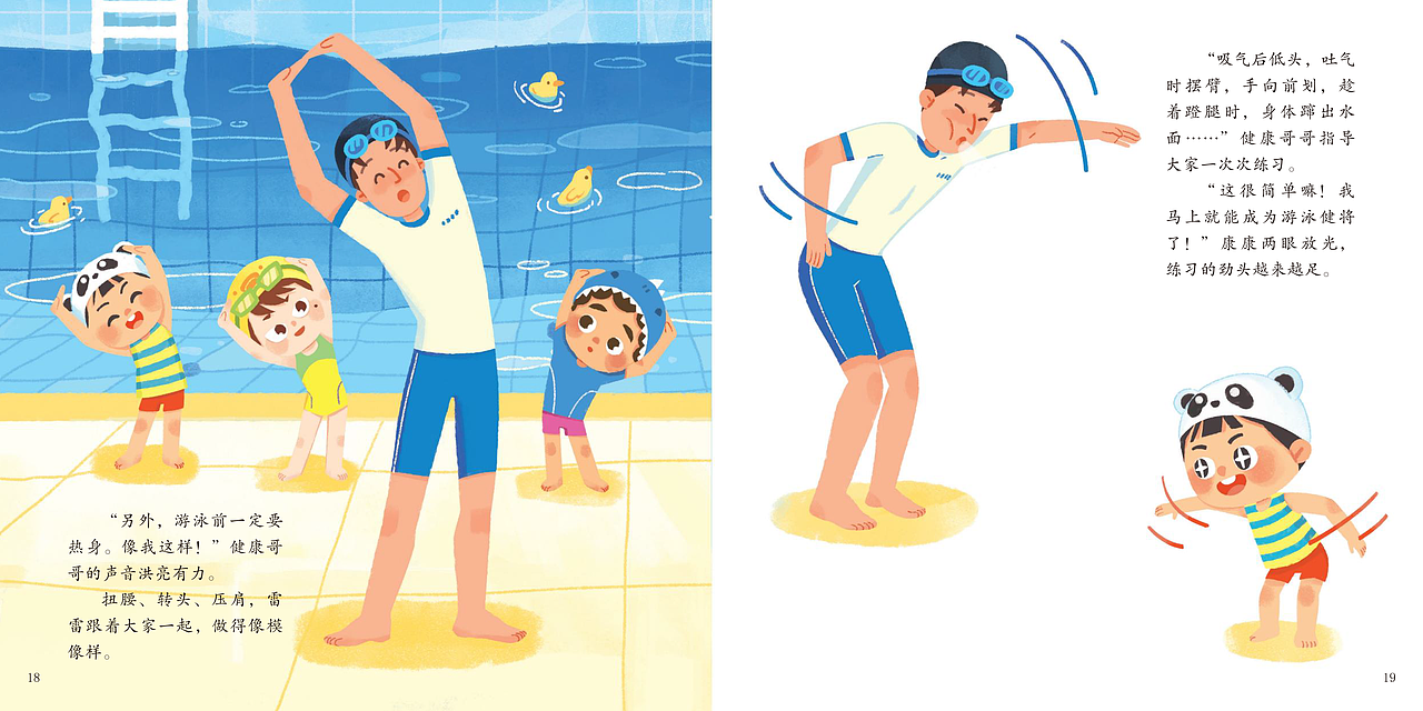 我会科学运动系列图书——《哗哗哗!夏天游泳欢乐多》