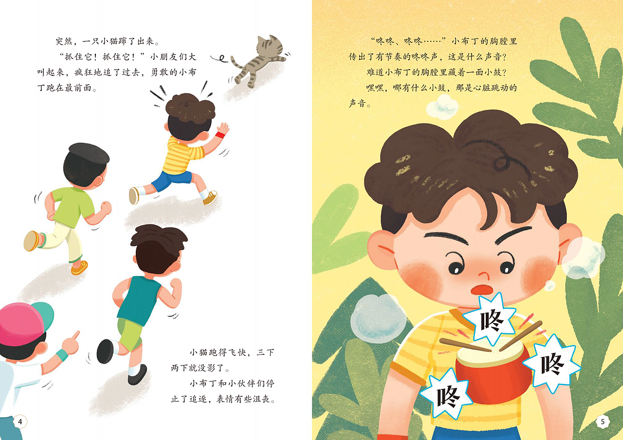 人体科普童话系列图画书——《血液列车运行记》