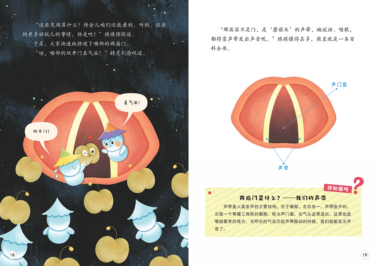 人体科普童话系列图画书——《氧精灵见闻记》