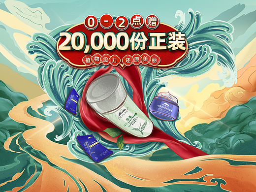 首次手绘、电商首页、大促