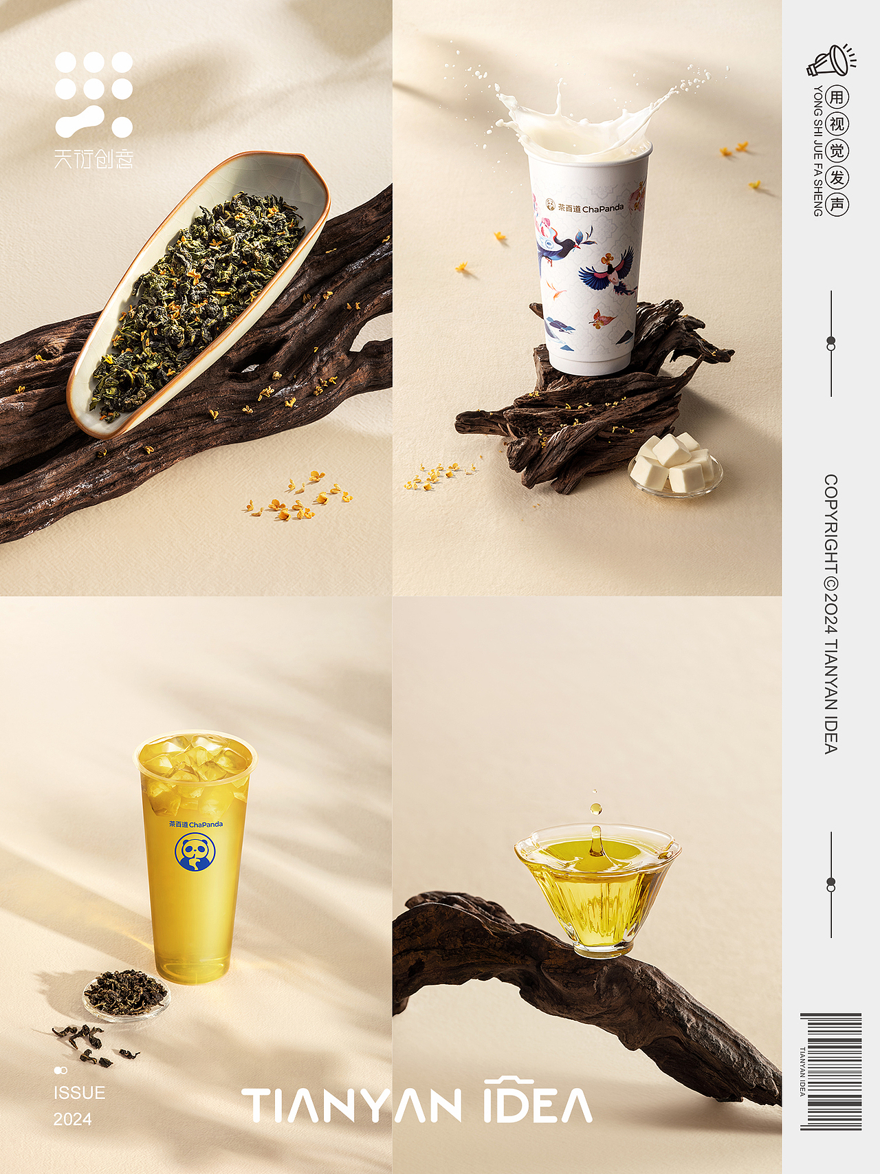 茶百道/金萱乌龙茶KV（图ZMzc5NzkzNjAw） - 产品摄影 - 站酷设计师天衍创意原创素材 - 站酷ZCOOL