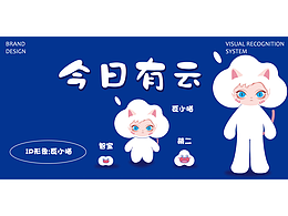 今日有云/瓦小咪玩偶形象