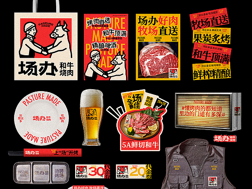 场办烧肉-品牌设计