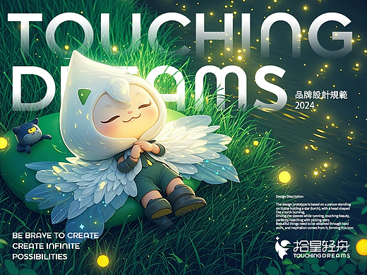 拾星品牌設計規範延展
