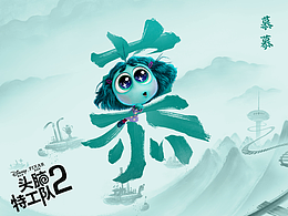 皮克斯《头脑特工队2》中国独家角色海报