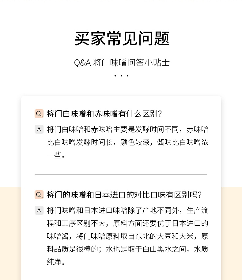 将门调味味噌
