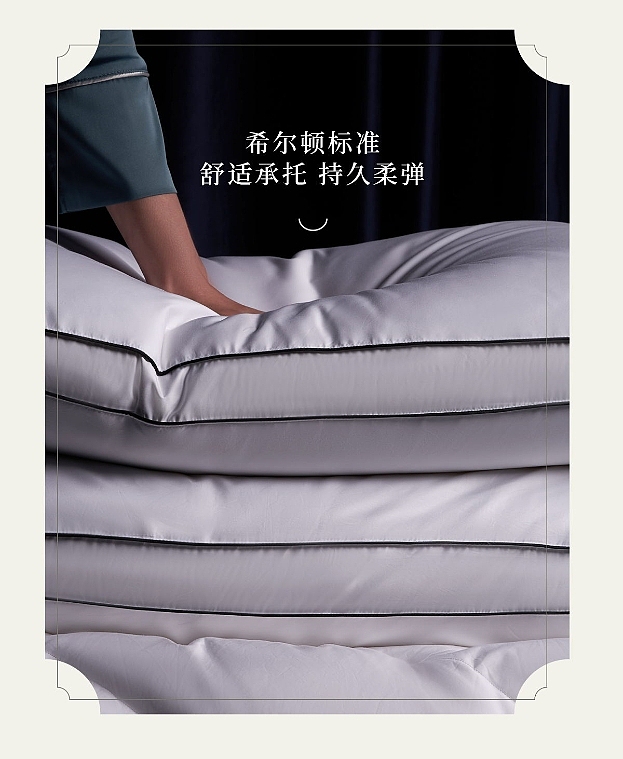 希尔顿微笑枕详情设计