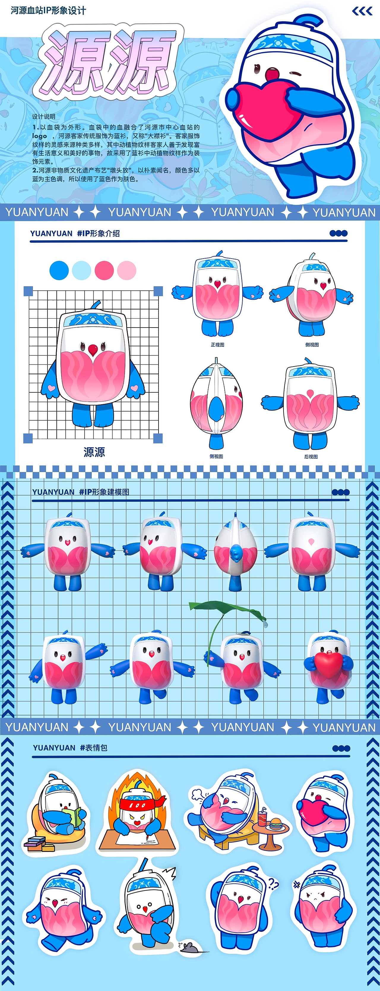 河源市中心血站IP形象设计