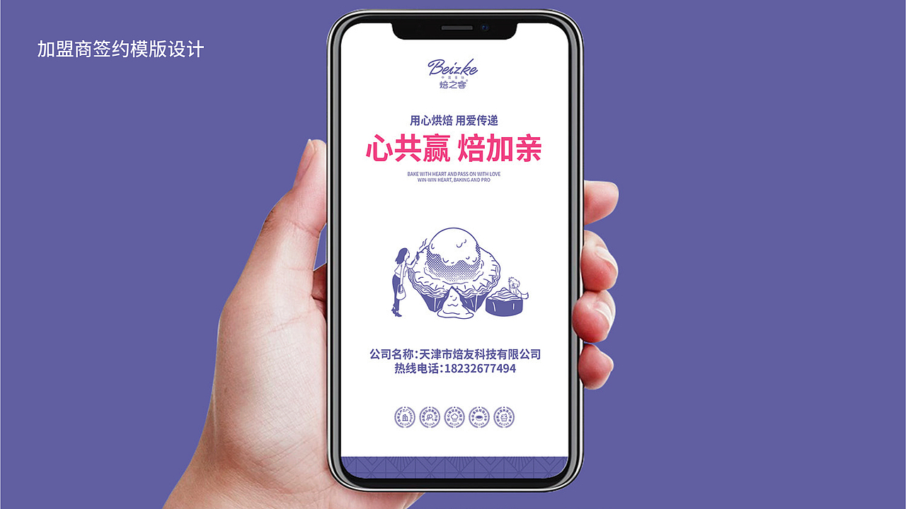 “焙之客中国蛋挞”超级赛道全案策划