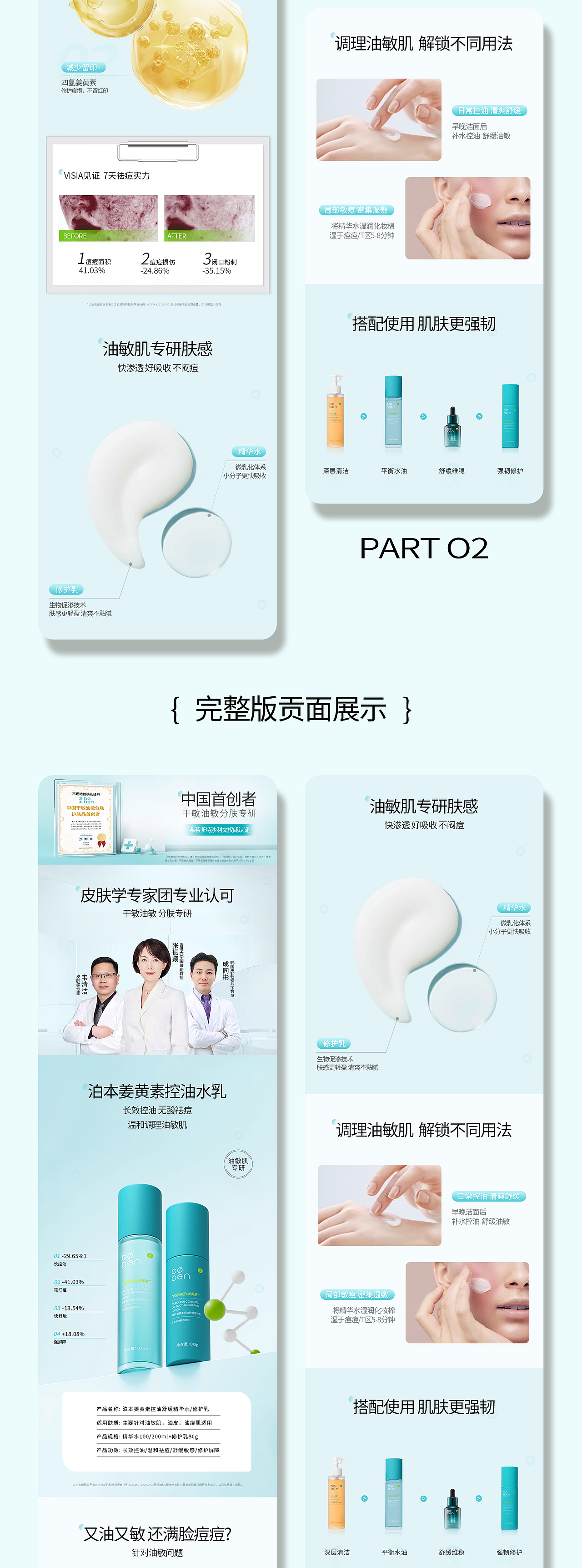 2024电商设计作品集