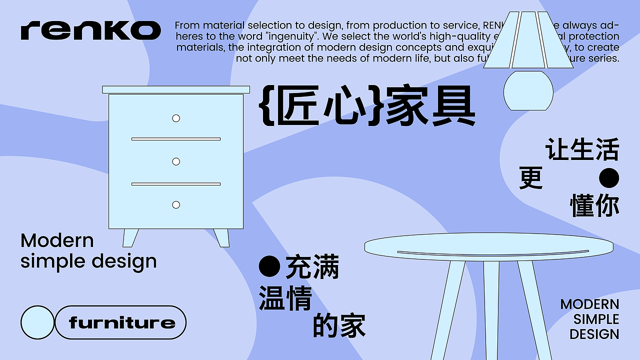 RENKO | 家具品牌视觉设计(图ZMzc5ODAzMDM2) - 品牌 - 站酷设计师旋转的丸子原创素材 - 站酷ZCOOL