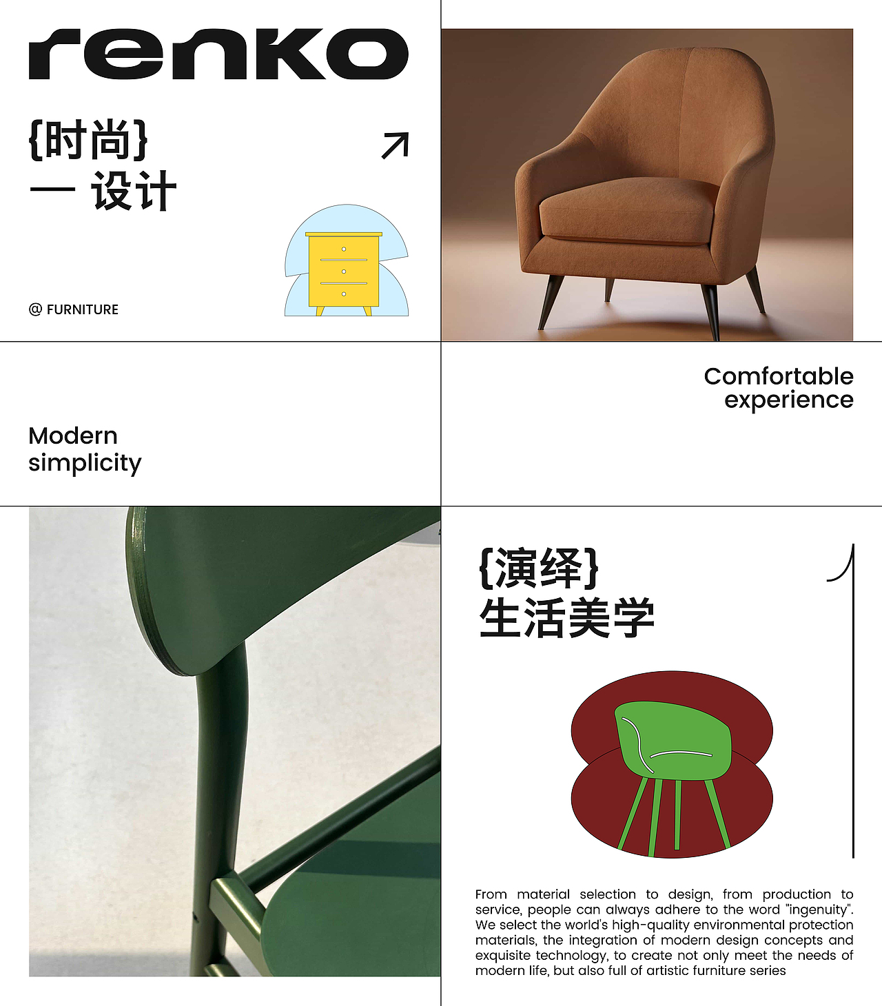 RENKO | 家具品牌视觉设计(图ZMzc5ODAzMDA4) - 品牌 - 站酷设计师旋转的丸子原创素材 - 站酷ZCOOL