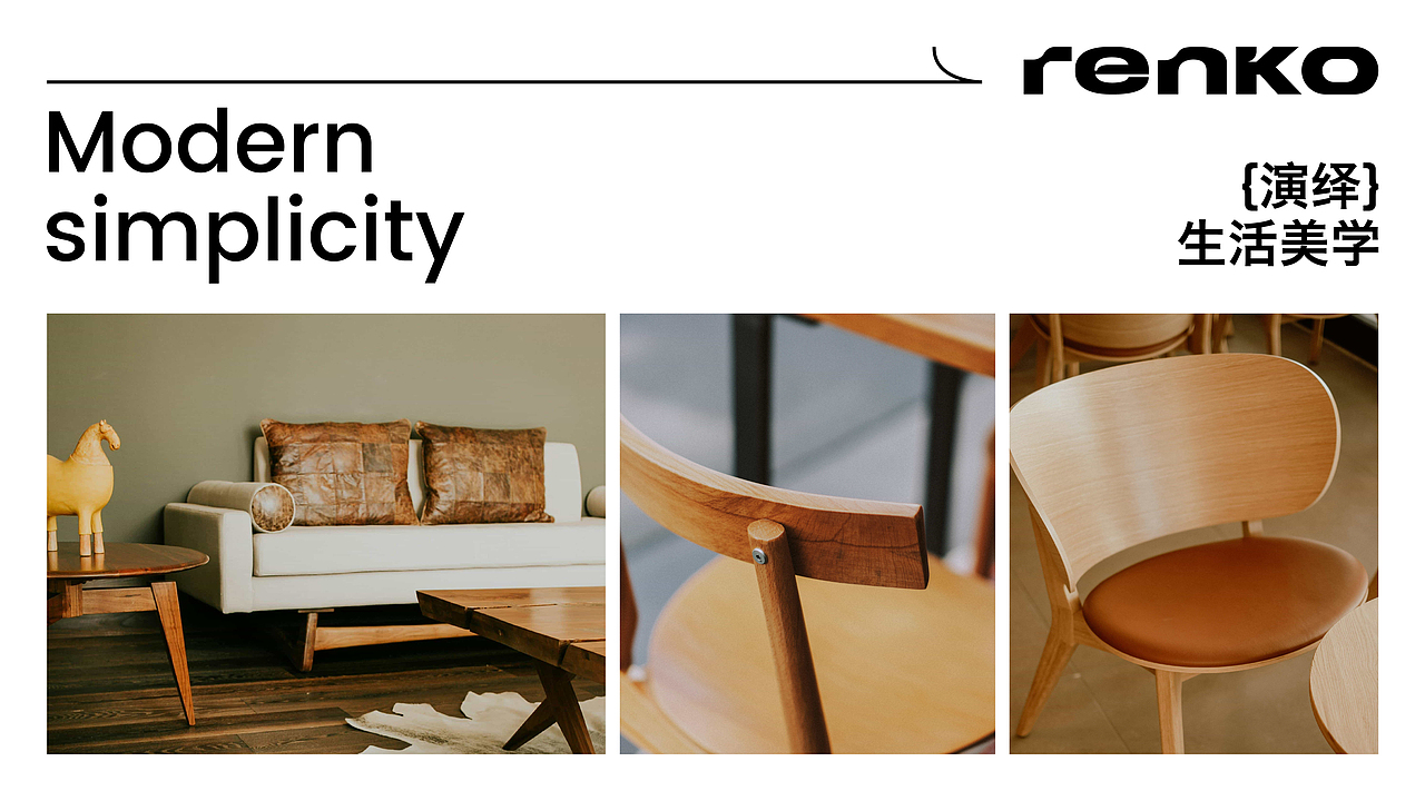 RENKO | 家具品牌视觉设计(图ZMzc5ODAzMTYw) - 品牌 - 站酷设计师旋转的丸子原创素材 - 站酷ZCOOL
