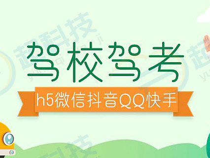 驾校驾考全科语音矩阵版h5微信抖音QQ快手小程序app