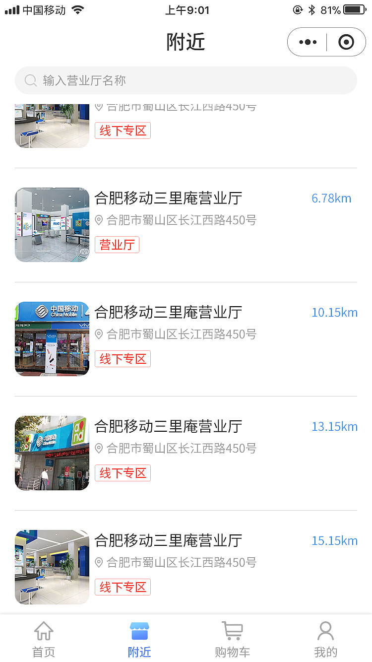 小店附近UI