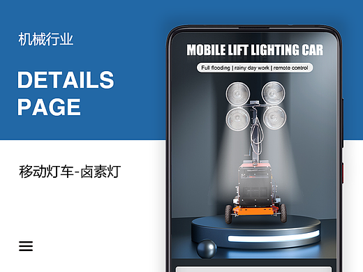 作品集-移动灯车卤素灯（个人主页-ZNzA2ODg1OTI=） - 电商 - 站酷设计师姓白原创素材 - 站酷ZCOOL