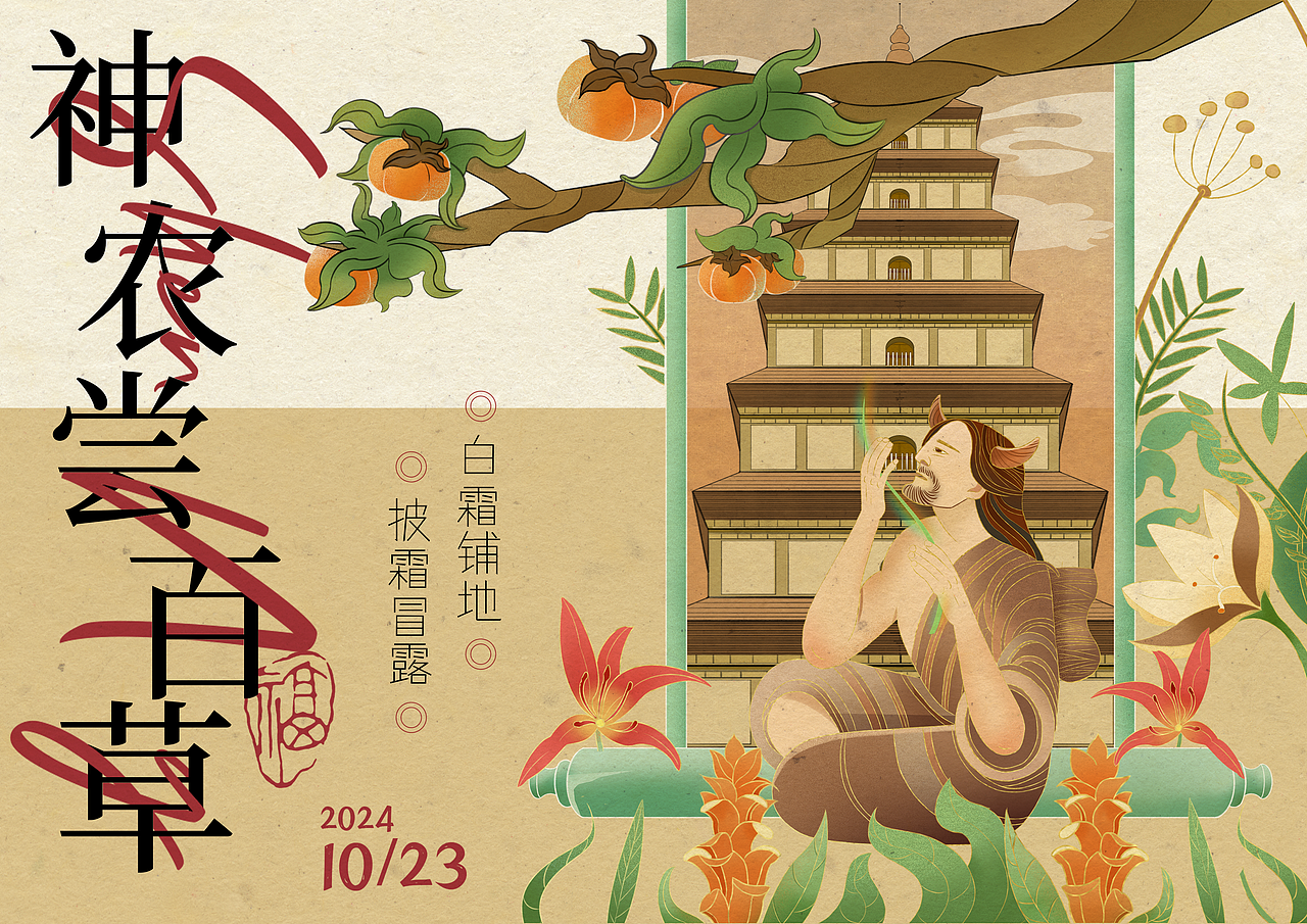 霜降（图ZMzc5ODA5NzUy） - 商业插画 - 站酷设计师跟她说原创素材 - 站酷ZCOOL