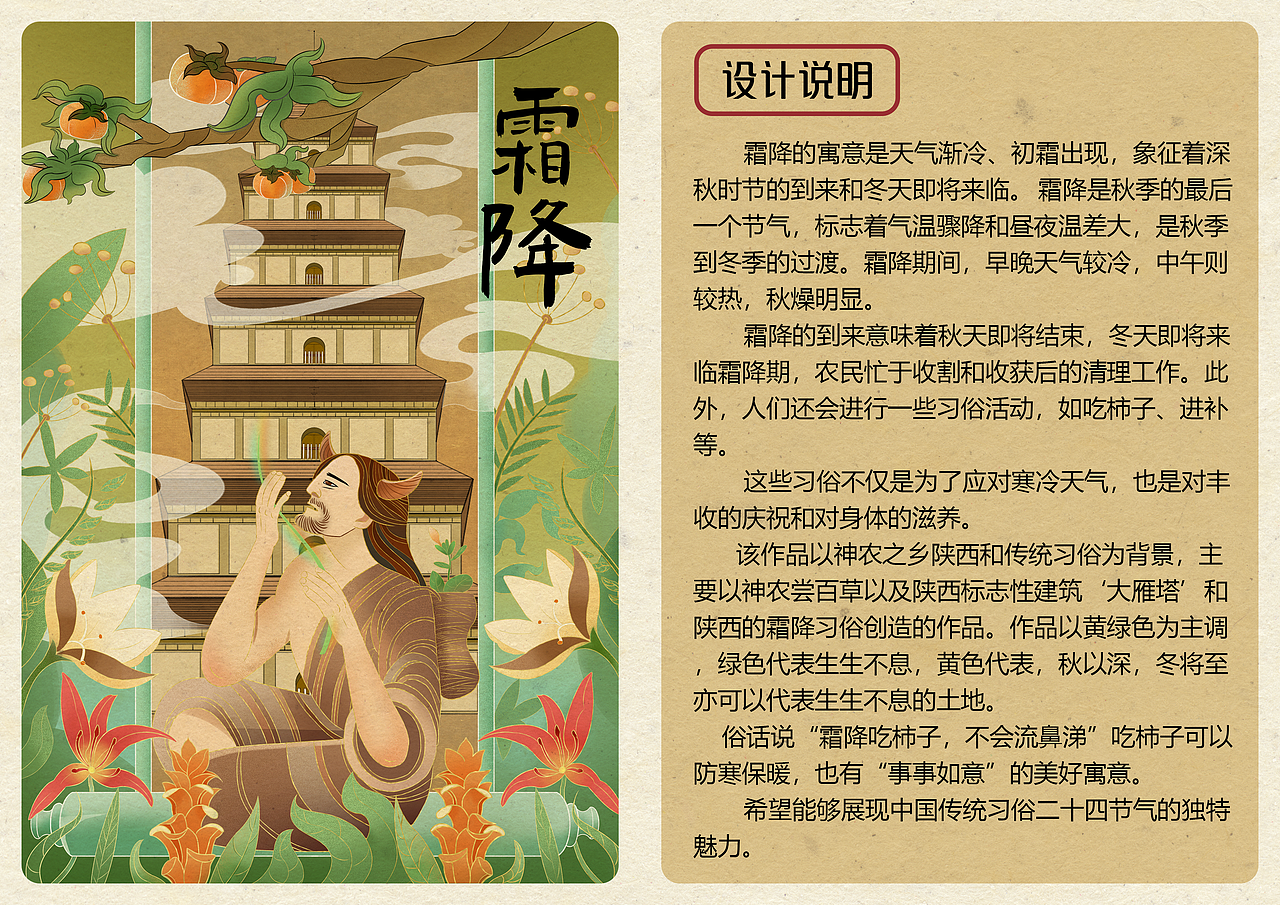 霜降（图ZMzc5ODEwNjA0） - 商业插画 - 站酷设计师跟她说原创素材 - 站酷ZCOOL