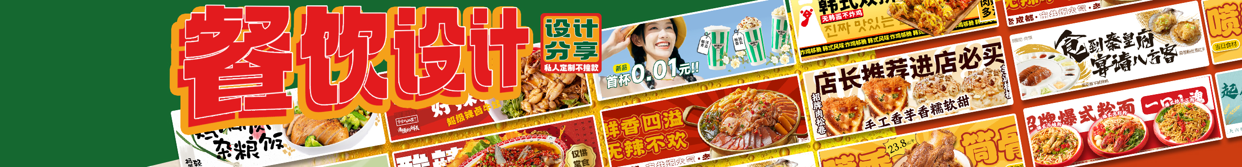 餐餐设计的个人主页（封面预览） - 主页封面设置 - 站酷设计师餐餐设计原创素材 - 站酷ZCOOL