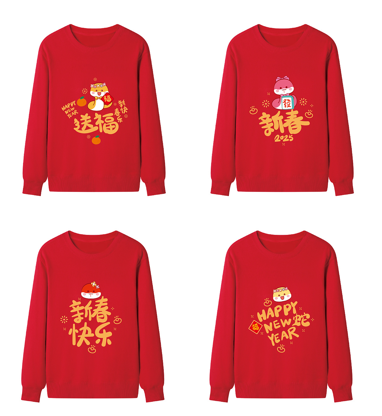 蛇年服饰卫衣T恤新年生肖本命年衣服套装喜庆