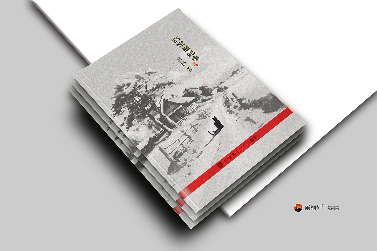 《高家岭纪事》| 封面封底设计稿（图ZMzc5ODE1NjMy） - 书籍/画册 - 站酷设计师若扬视觉原创素材 - 站酷ZCOOL
