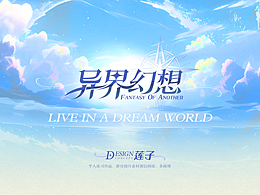 《异界幻想》— 竖版游戏UI练习