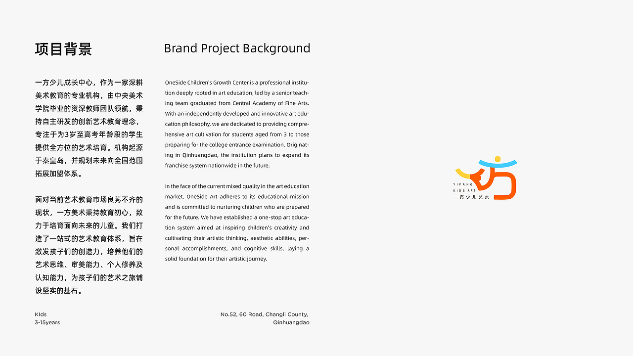 一方少儿艺术培训学校品牌设计