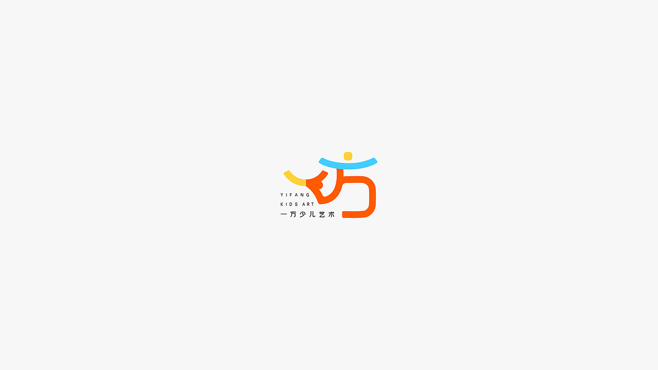 一方少儿艺术培训学校品牌设计(图ZMzc5ODIwNTE2) - 品牌 - 站酷设计师勾勒创意原创素材 - 站酷ZCOOL