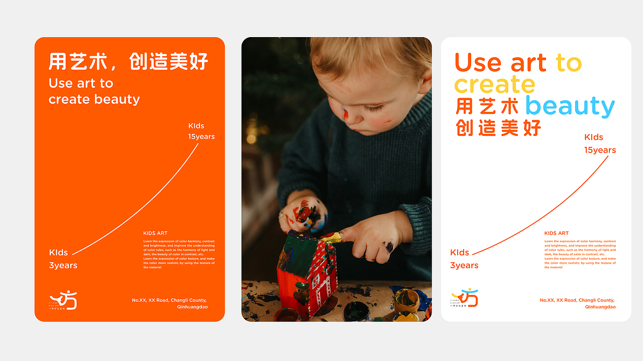 一方少儿艺术培训学校品牌设计
