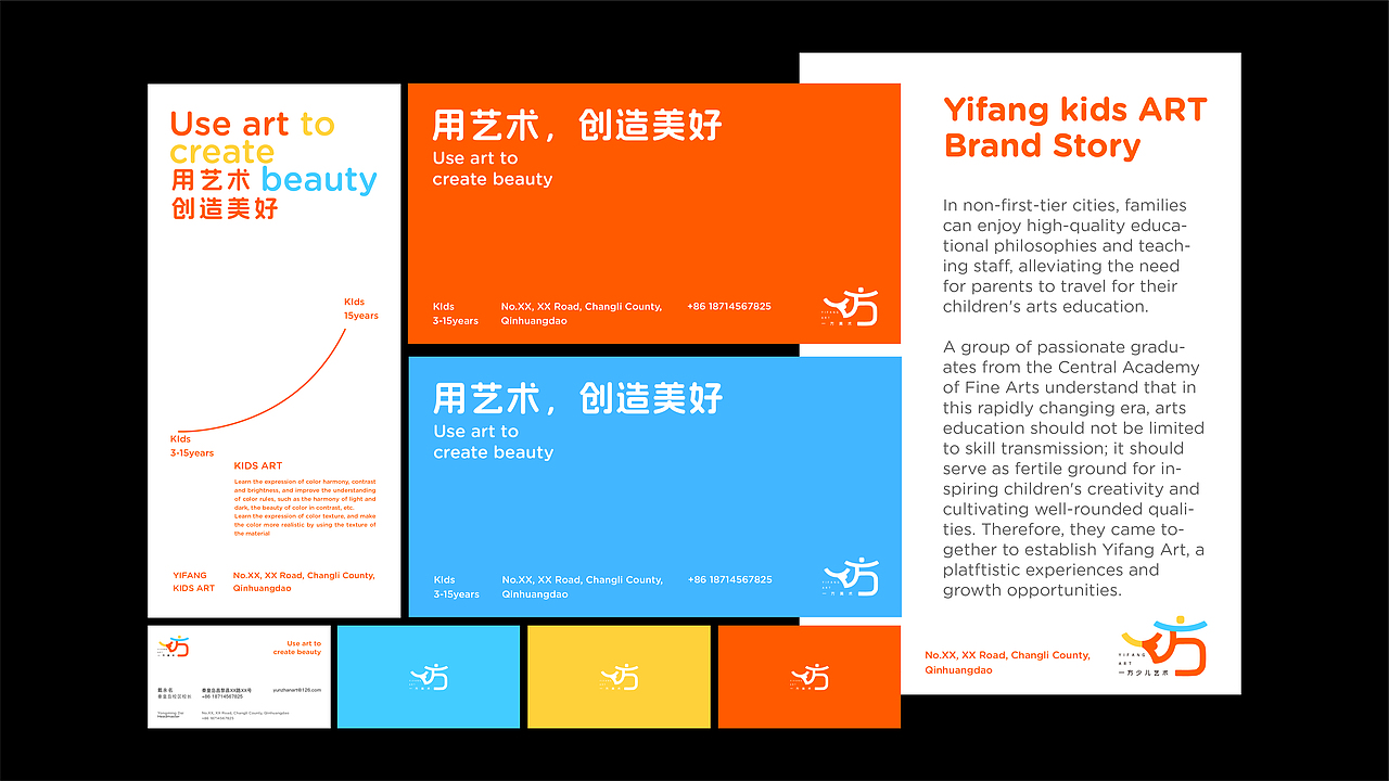 一方少儿艺术培训学校品牌设计(图ZMzc5ODIwNTQ0) - 品牌 - 站酷设计师勾勒创意原创素材 - 站酷ZCOOL
