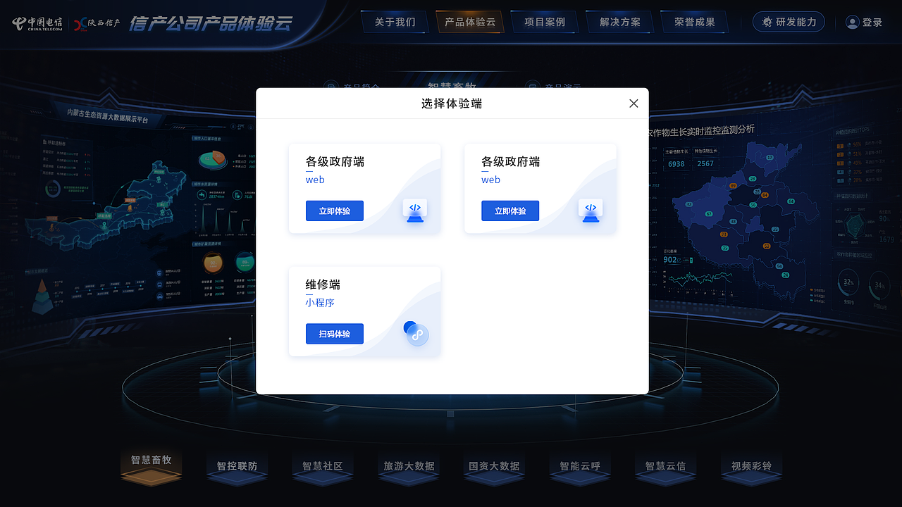 部分可视化大屏 + PC端合集 (纯图版)