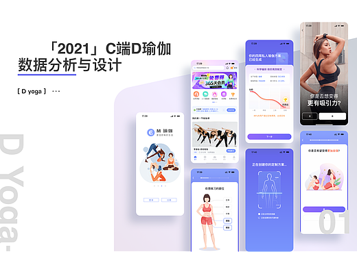 「2021」C端 D瑜伽数据分析与设计（总结）