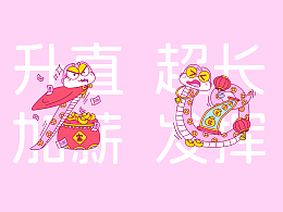 新年