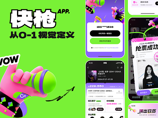 快枪APP UI设计