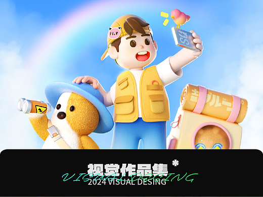 [2024]视觉作品集