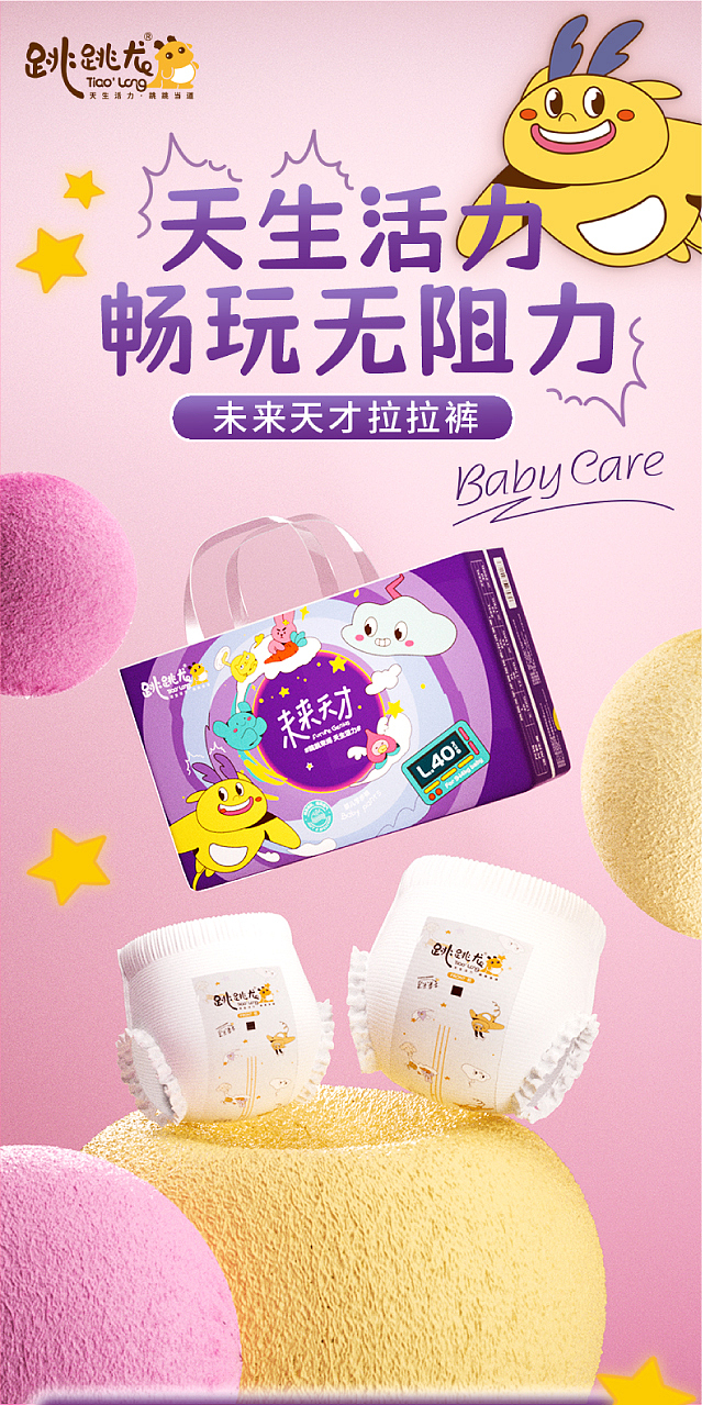 未来天才纸尿裤详情页设计展示