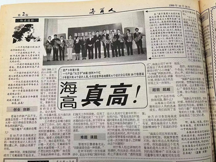海尔创新设计中心30年:引领设计趋势,改变用户生活
