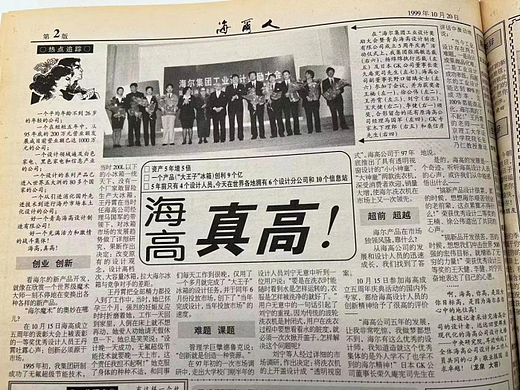 海尔创新设计中心30年：引领设计趋势，改变用户生活