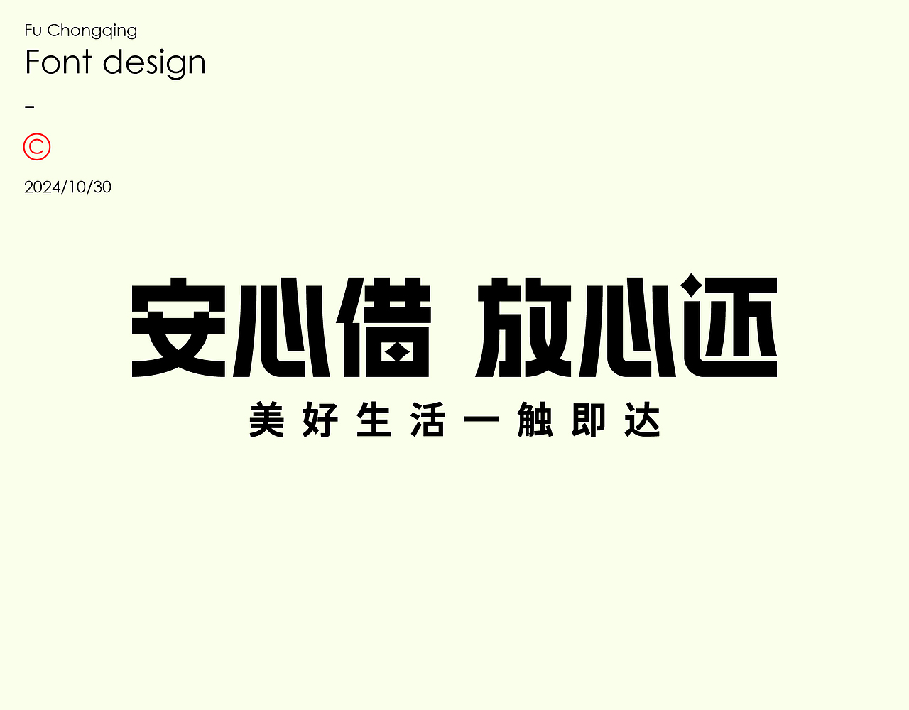 字体设计（图ZMzc5ODI5OTQ0） - 字体/字形 - 站酷设计师符重庆原创素材 - 站酷ZCOOL