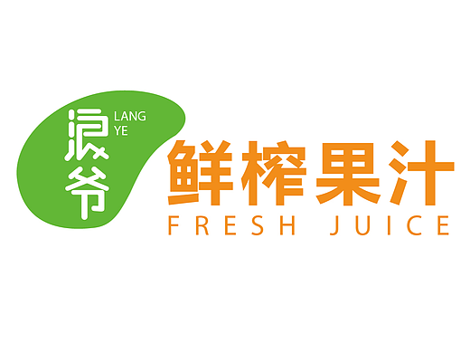 果汁品牌设计丨品牌logo设计丨鲜榨果汁logo丨连锁logo