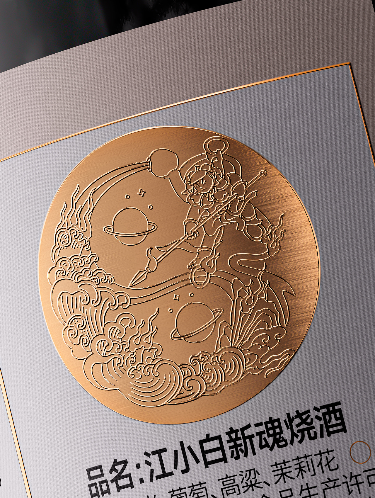 江小白烧酒 | 产品渲染&材质表现
