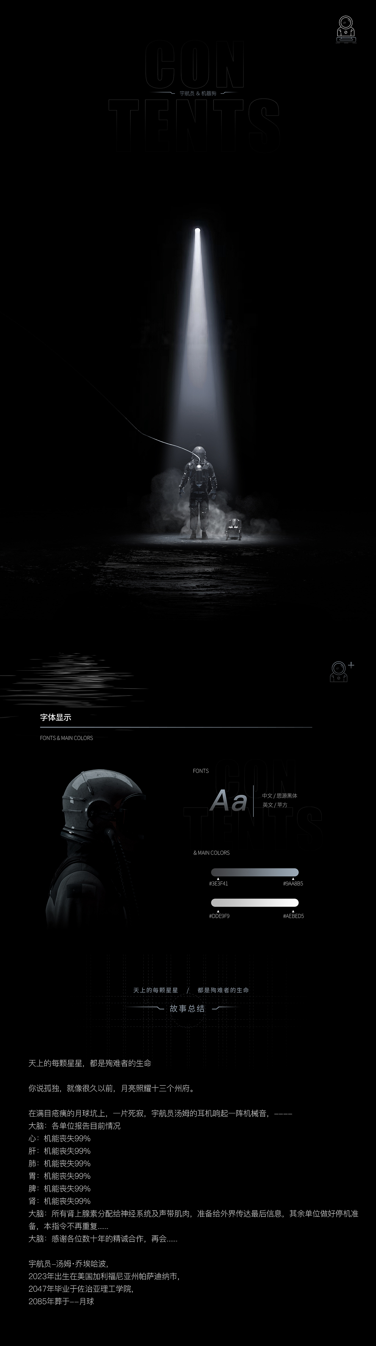 电影《宇航员》概念图（图ZMzc5ODMxMTg0） - 场景 - 站酷设计师是W呀原创素材 - 站酷ZCOOL