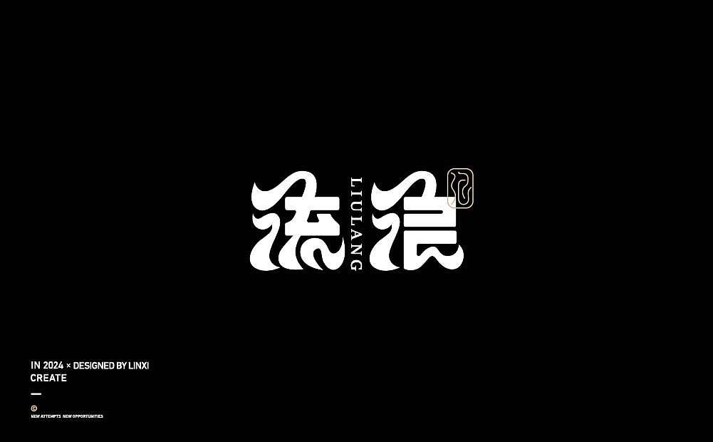 字体设计-创意9