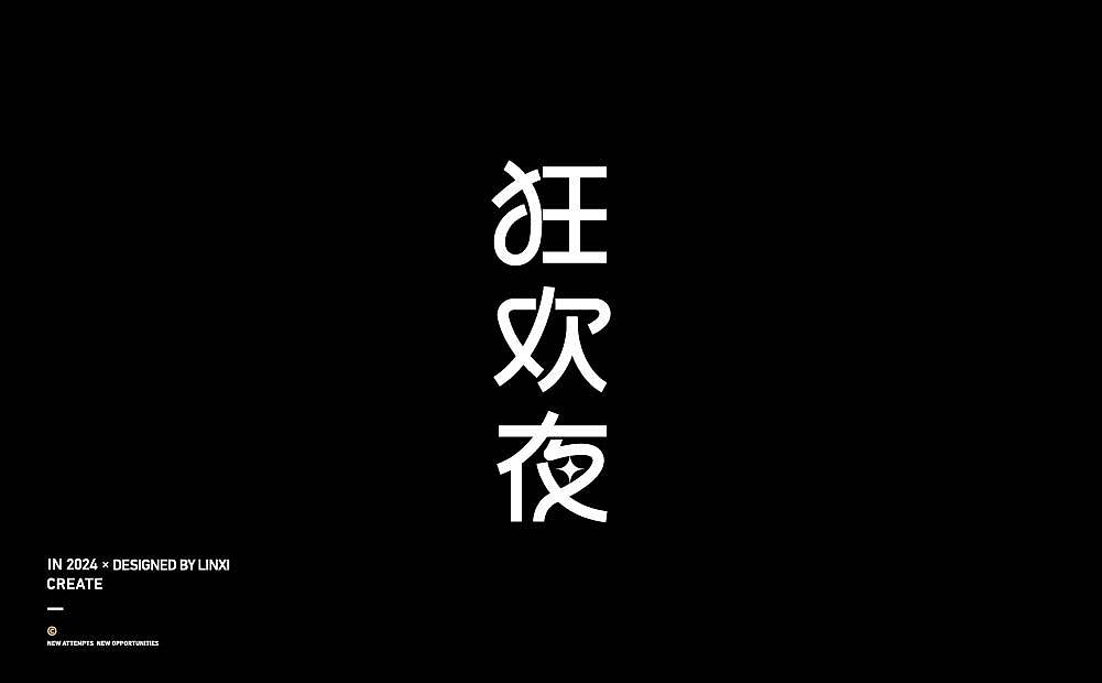 字体设计-创意9