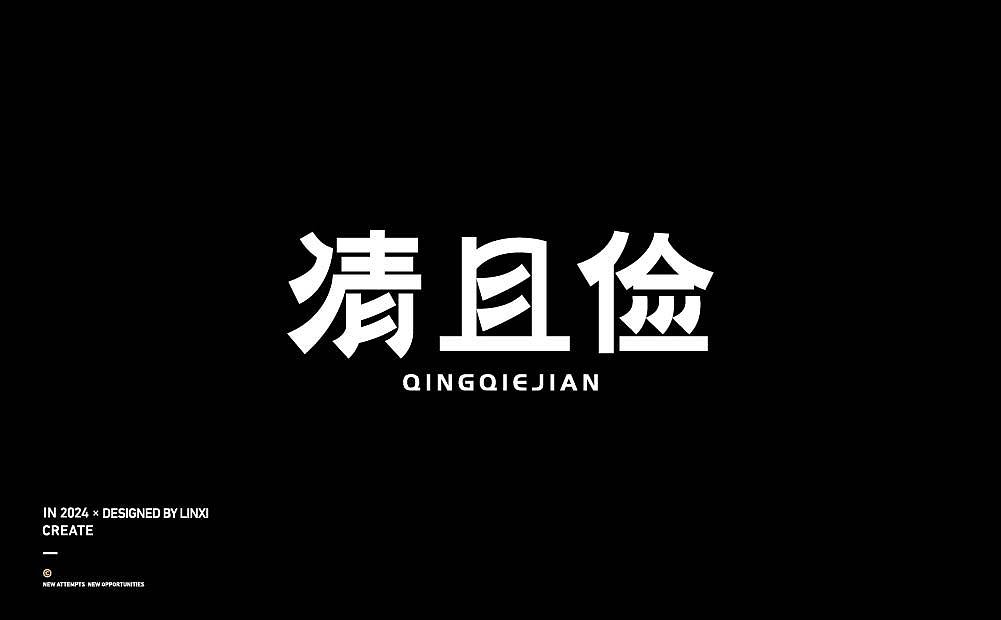 字体设计-创意9