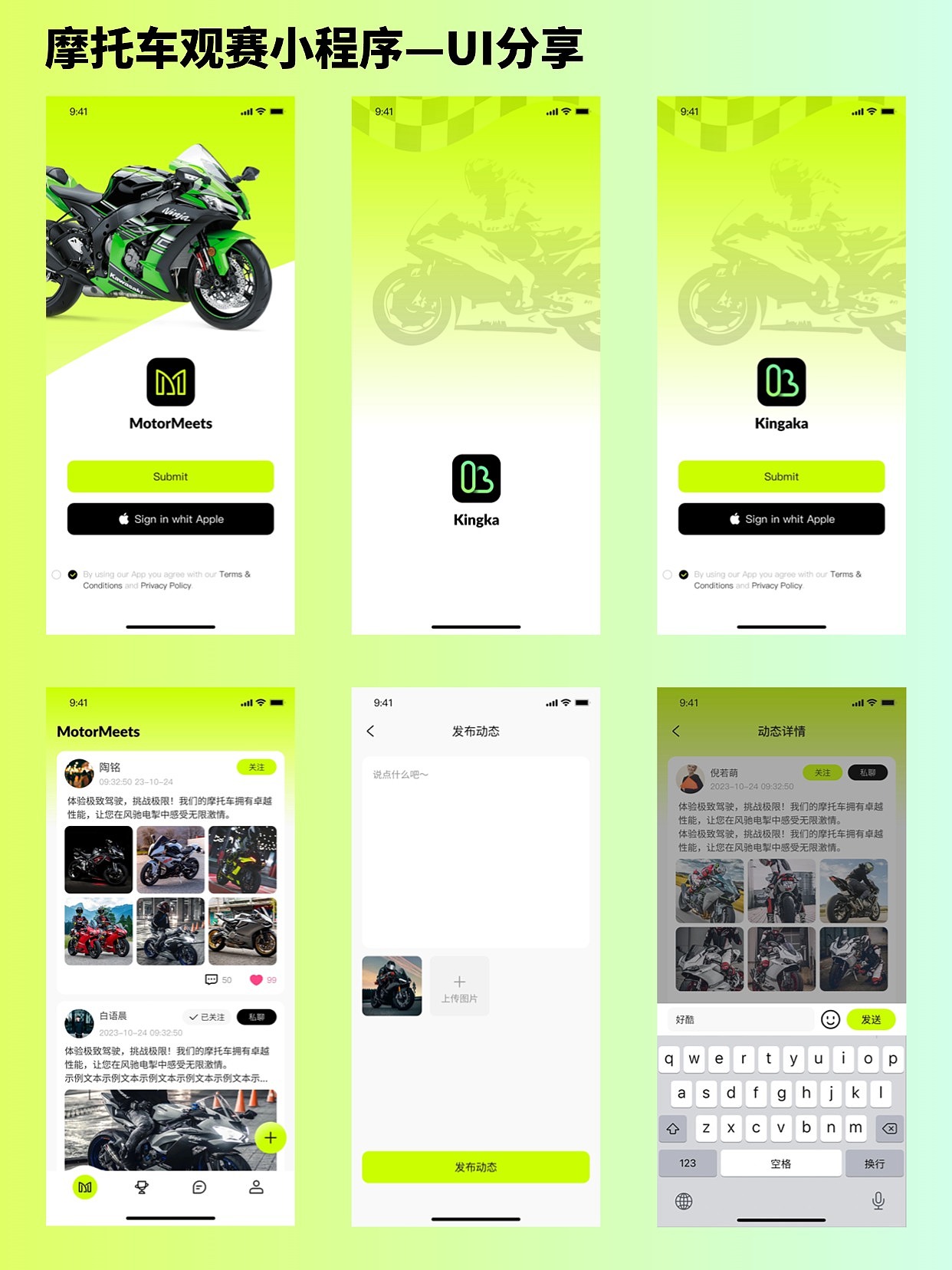 UI 分享 | 超酷摩托车观赛小程序界面设计