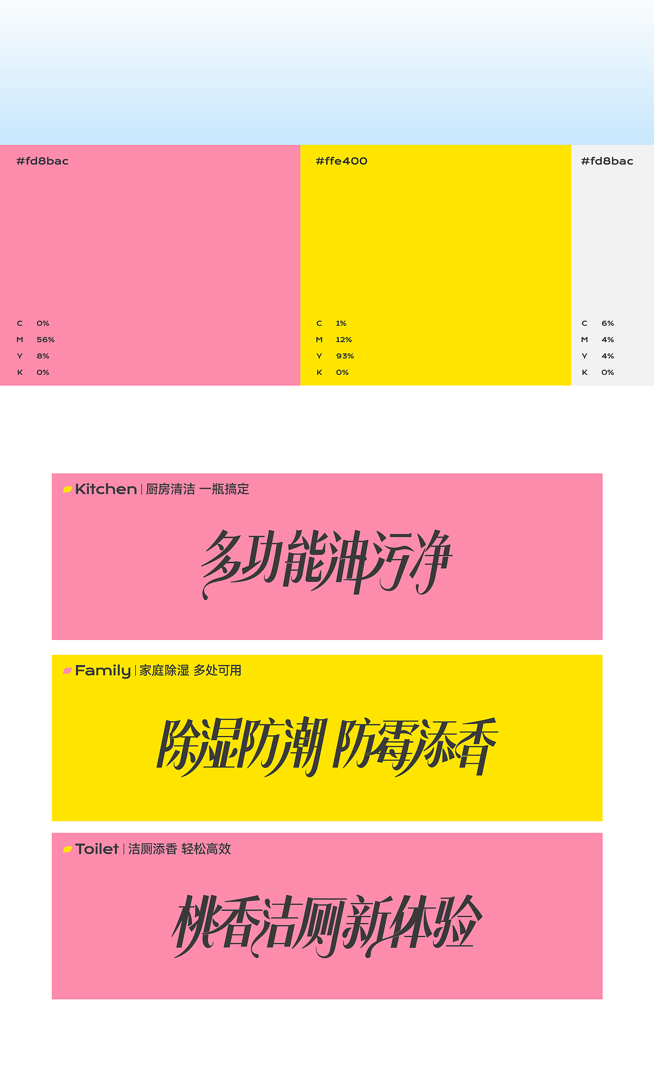 家清系列爆品·品牌全案